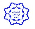 شهرداری آزادشهر